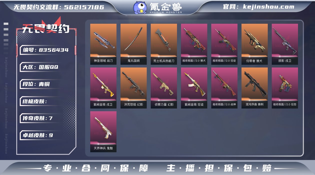 7橙皮 9紫皮 42皮肤 14英雄 75卡...