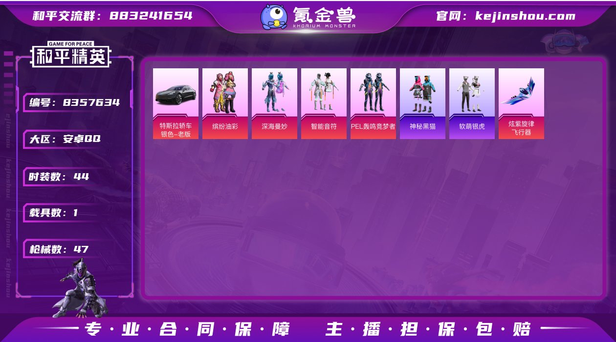 XS518+【1载具4粉装1特效枪满级猪脸...