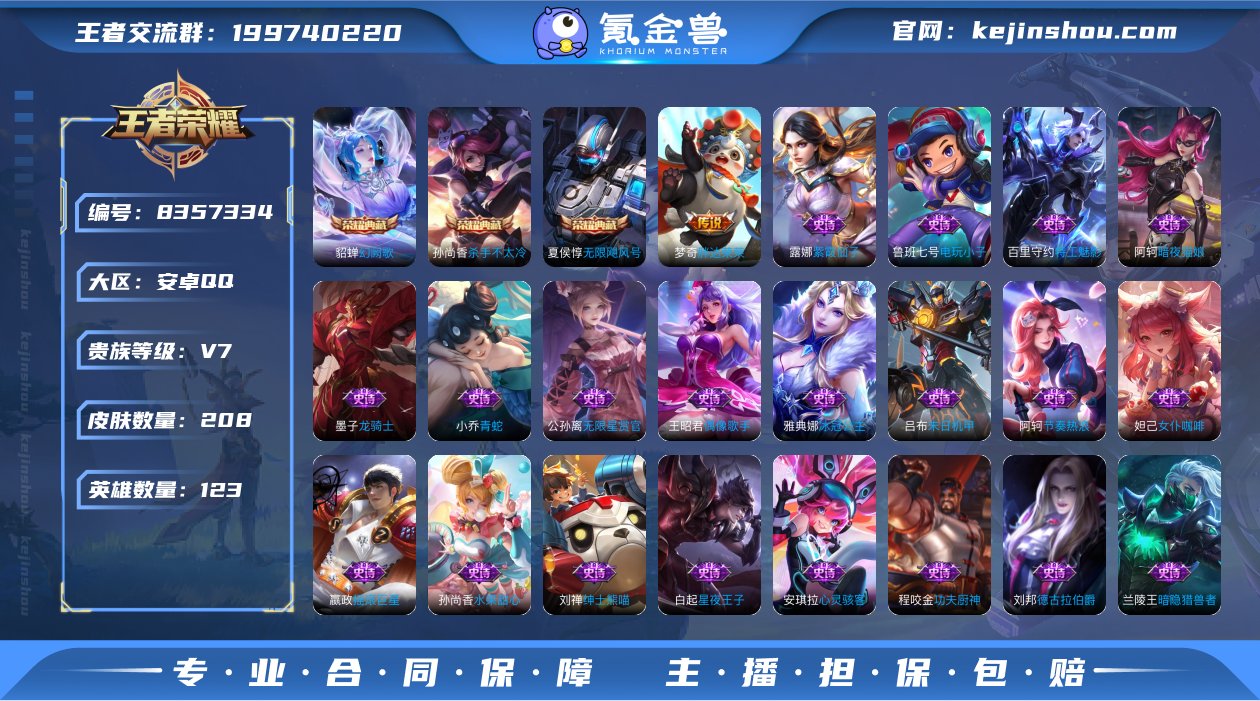 V7 3典藏 2传说 123英雄 208皮...