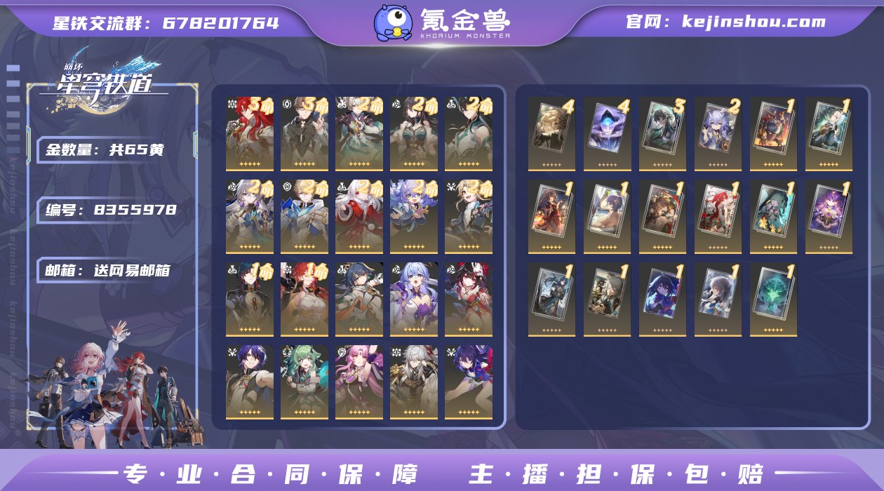 编号 H231 亮点 65金 20角色 2...