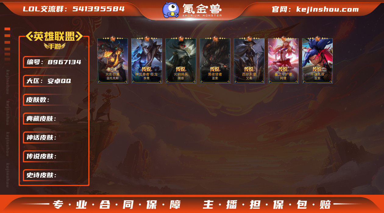 可二次  18传说 53史诗 101皮肤 ...