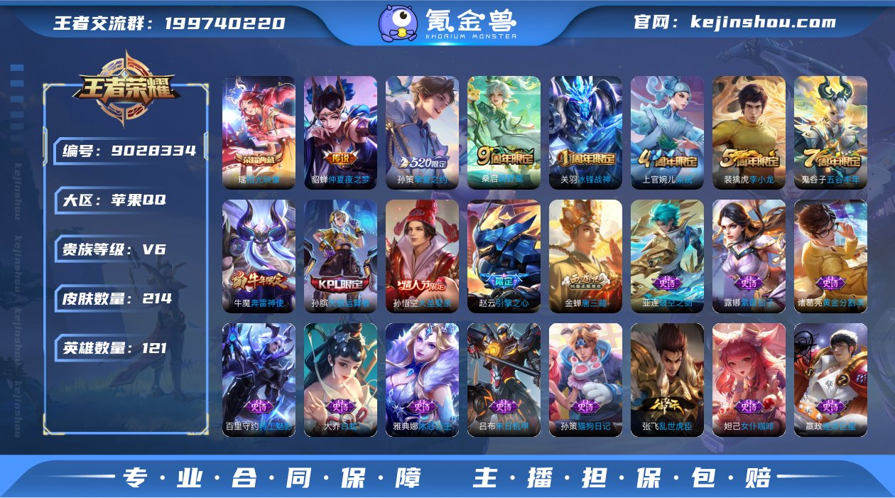 V6 1典藏 3传说 121英雄 214皮...