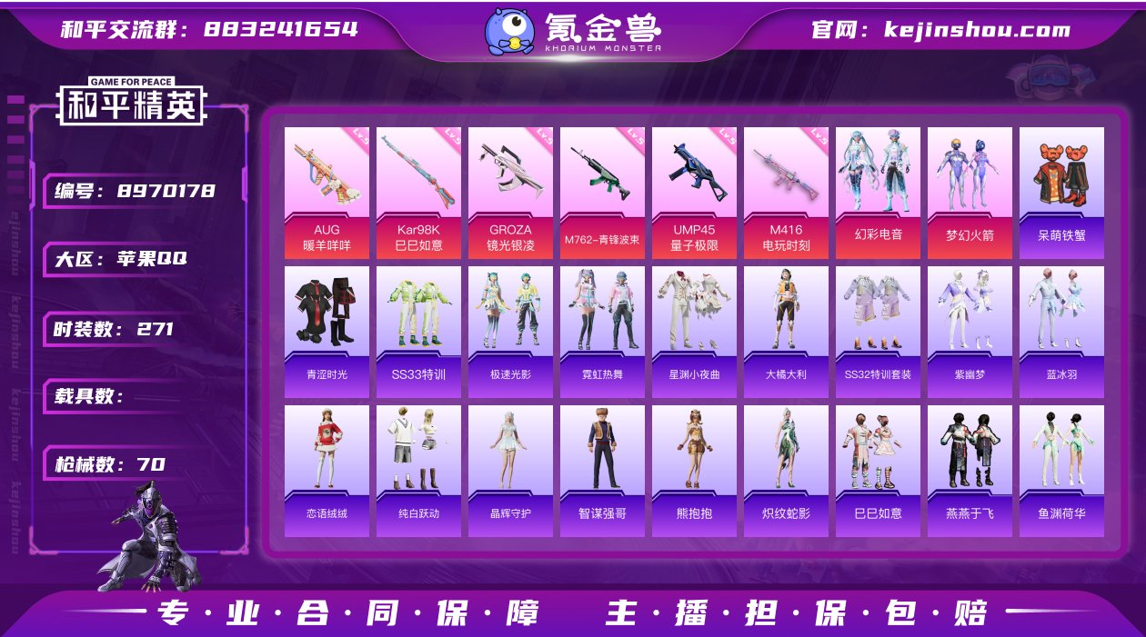 2粉装 6特效枪 6印记 可二次 身法装备...