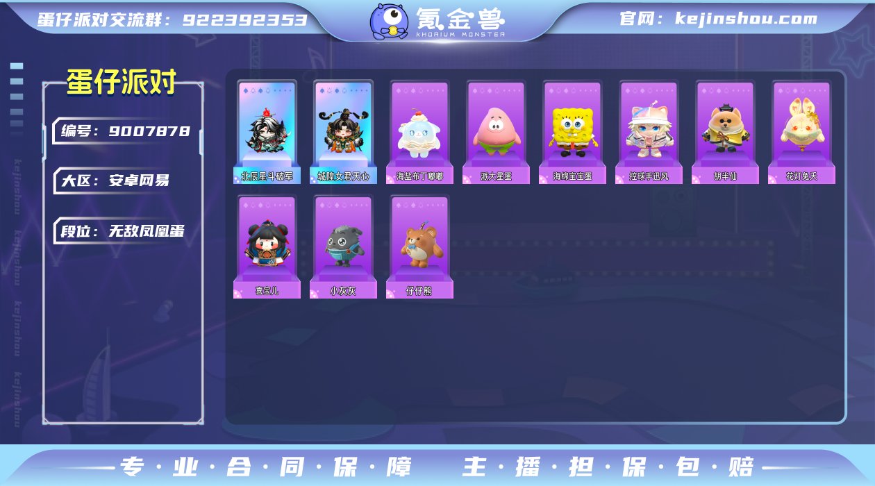 账号类型: 手机账号 网易支付状态: 未注...