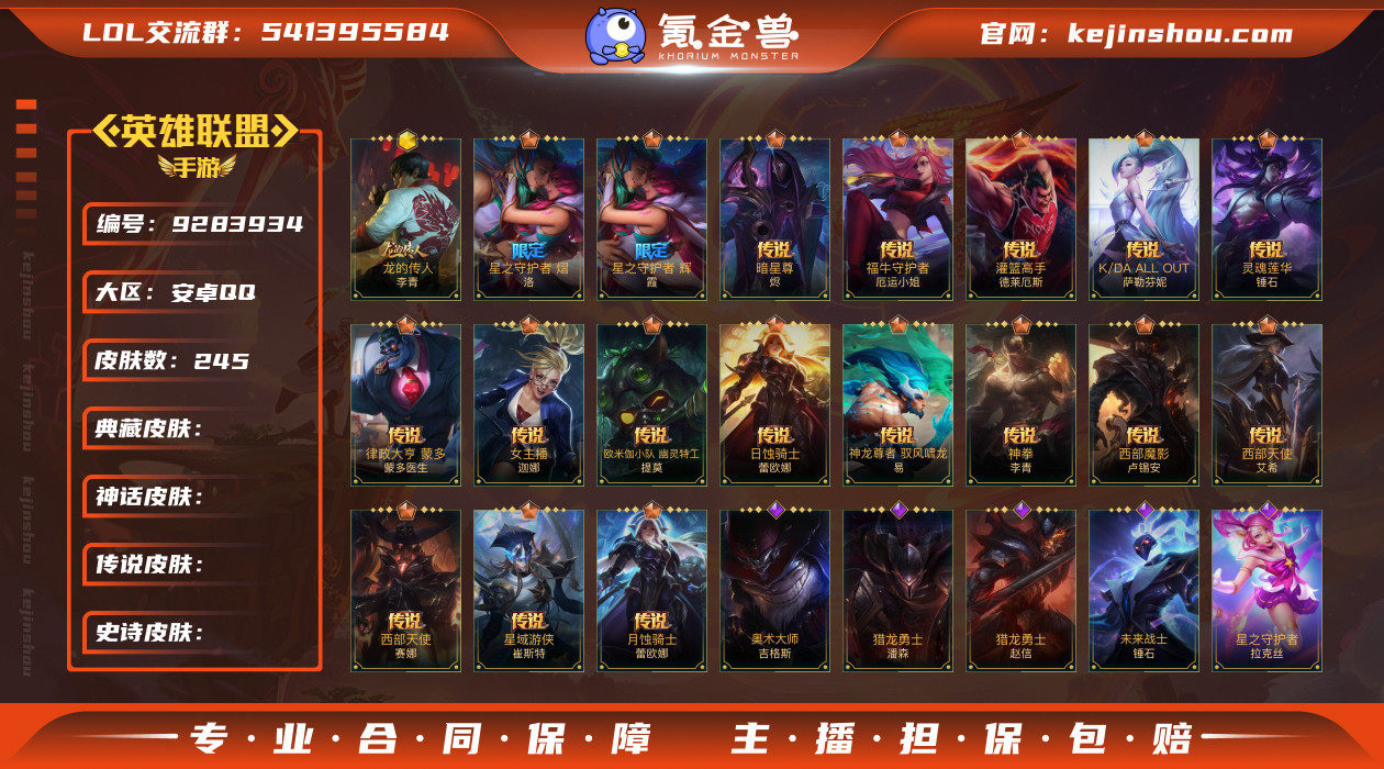 60124_245皮肤-1神话-19传说-...