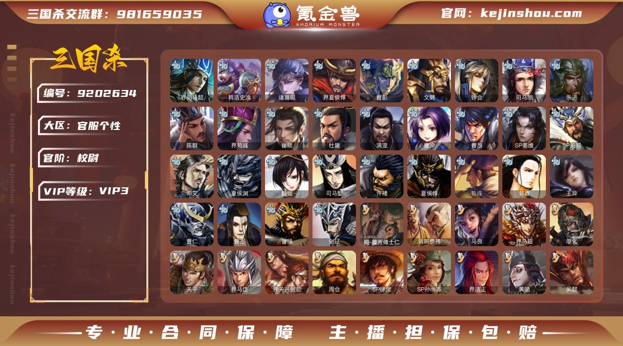 官阶: 校尉 亮点: 三国杀官服免绑登录5...