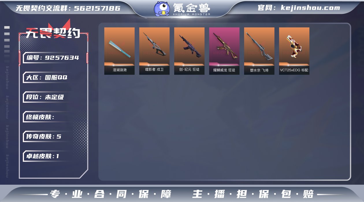 实名: 可修改 皮肤资产价值: 9630 ...