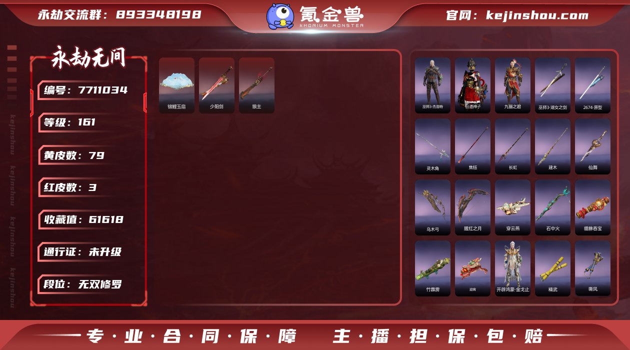 换绑冷却: 无冷却 网易支付状态: 未注册...