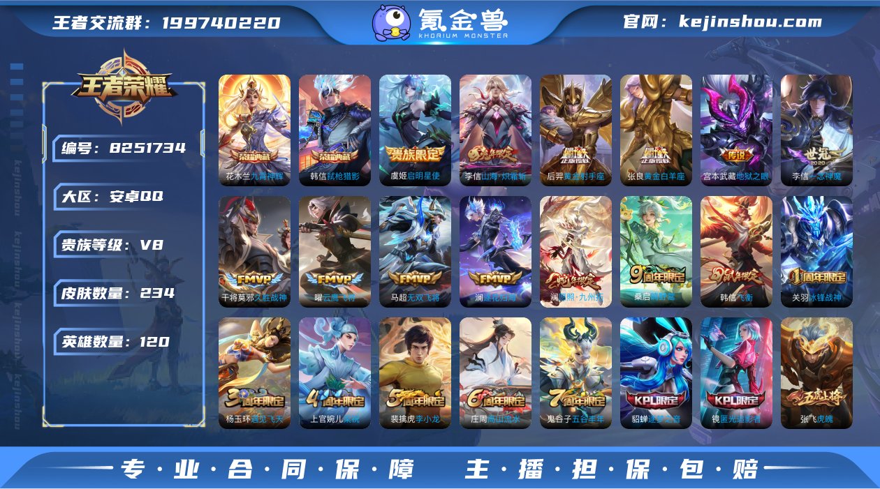 实名: 不可修改 贵族等级: V8 英雄数...