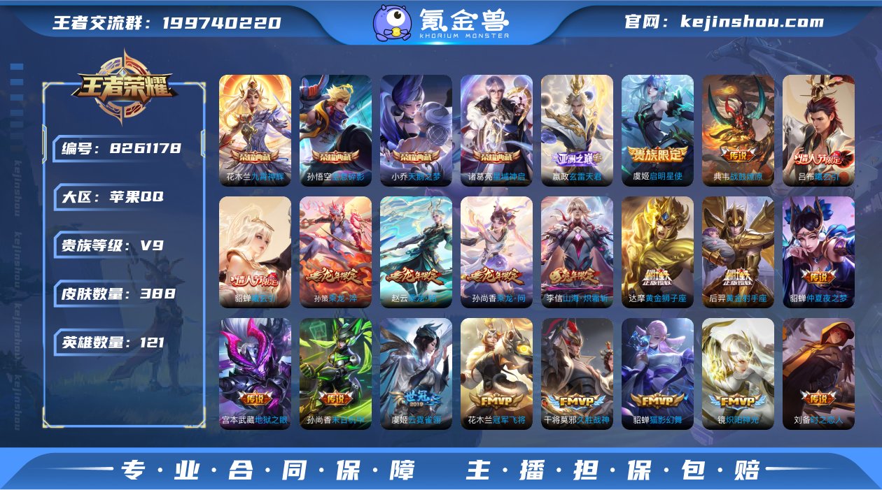 iOS 紫瑶+362点券 388皮肤4典藏...