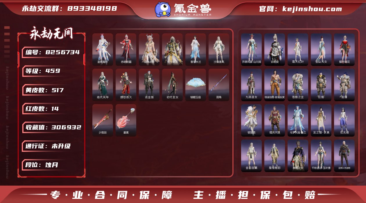 换绑冷却: 无冷却 网易支付状态: 未注册...