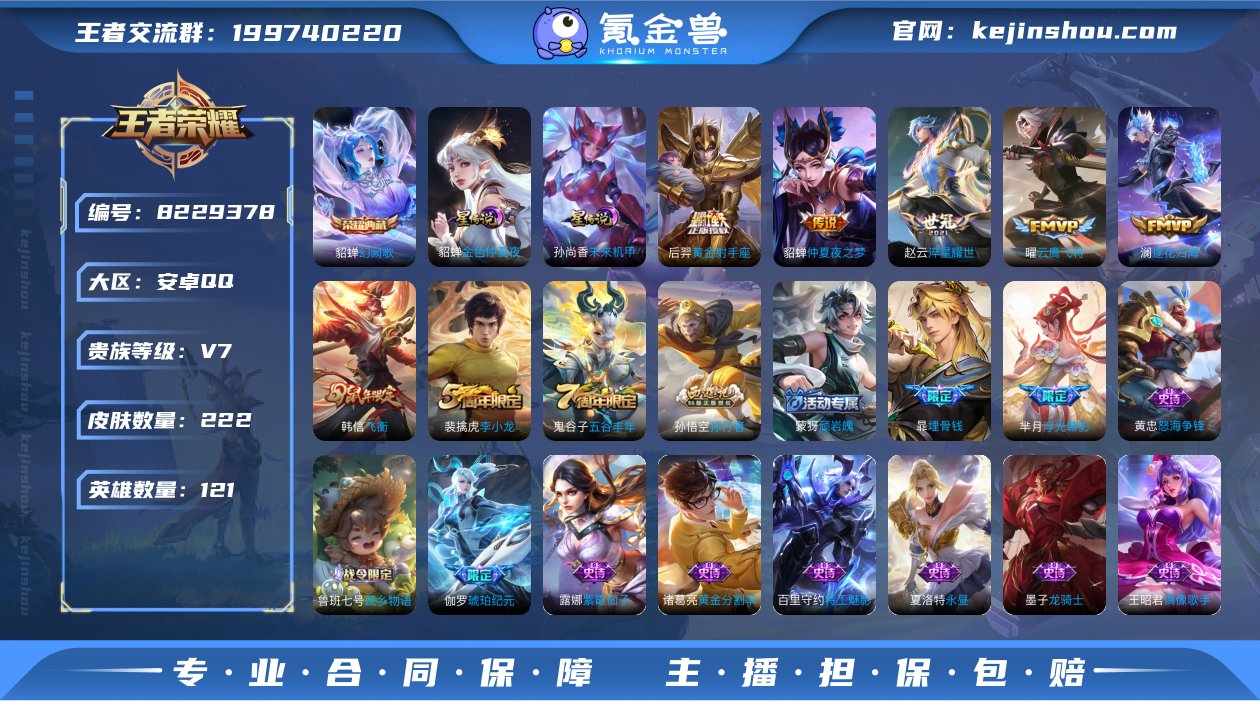 WZ386925|手Q安卓 121英雄 2...