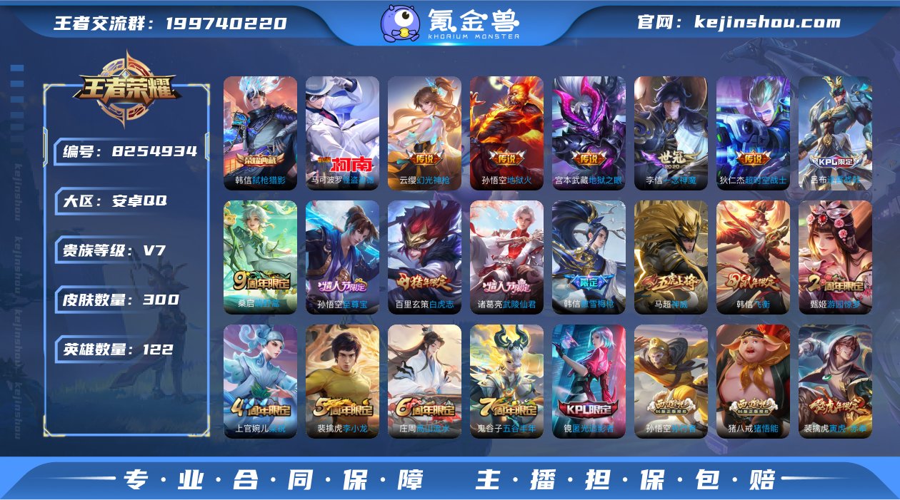 300皮肤1典藏1珍品10传说3星元【发育...
