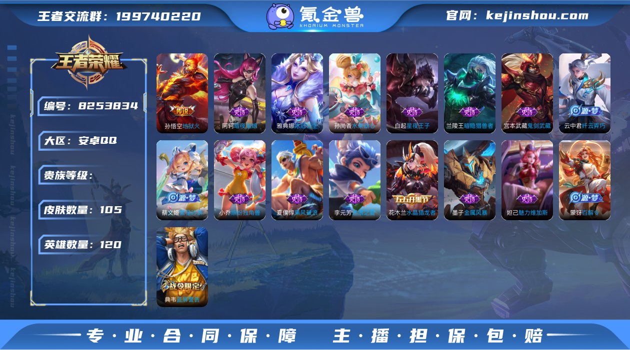 WZ389098|手Q安卓 120英雄 1...