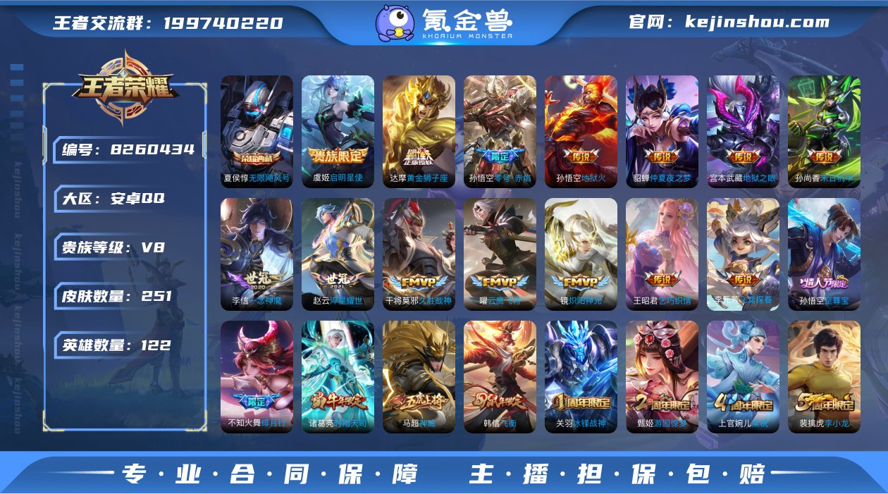 实名: 可修改 贵族等级: V8 英雄数:...