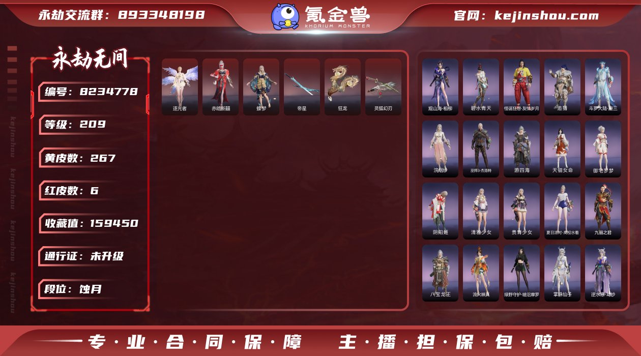 换绑冷却: 无冷却 网易支付状态: 未注册...