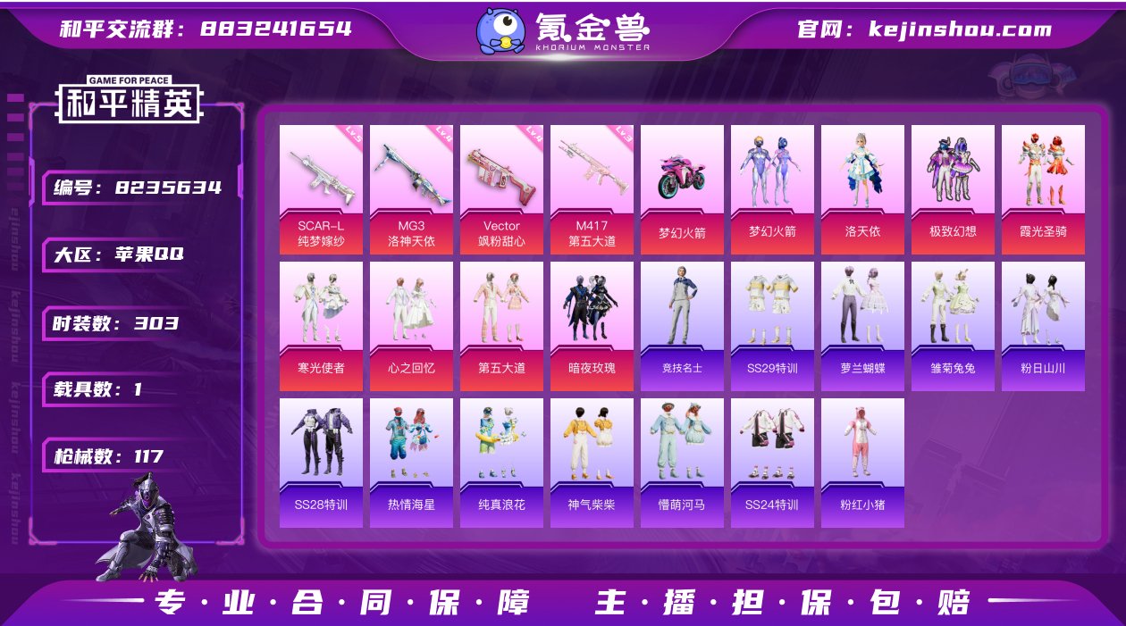 实名: 不可修改 时装数: 303 载具数...