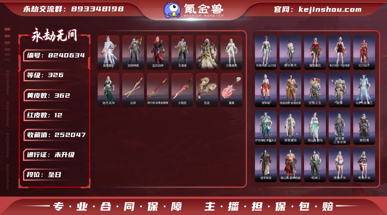 换绑冷却: 无冷却 网易支付状态: 未注册...