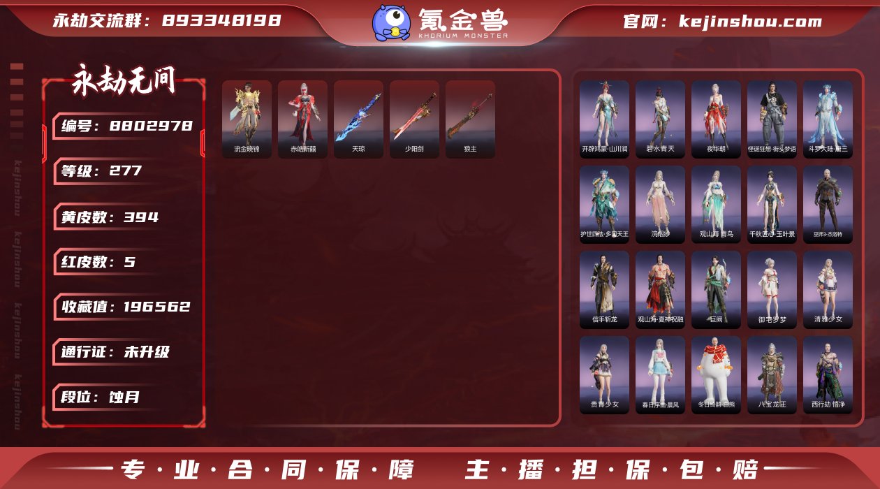 换绑冷却: 无冷却 网易支付状态: 未注册...