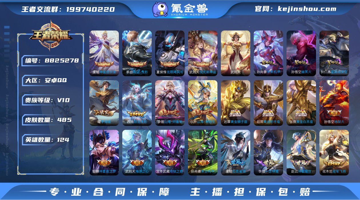 MWZ100039【485皮肤5典藏70传...