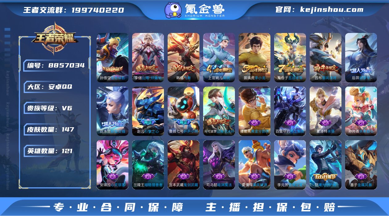 YXB安卓手Q167区147皮1典藏1传说...