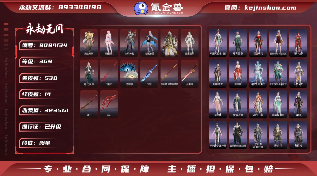 换绑冷却: 无冷却 网易支付状态: 可注销...