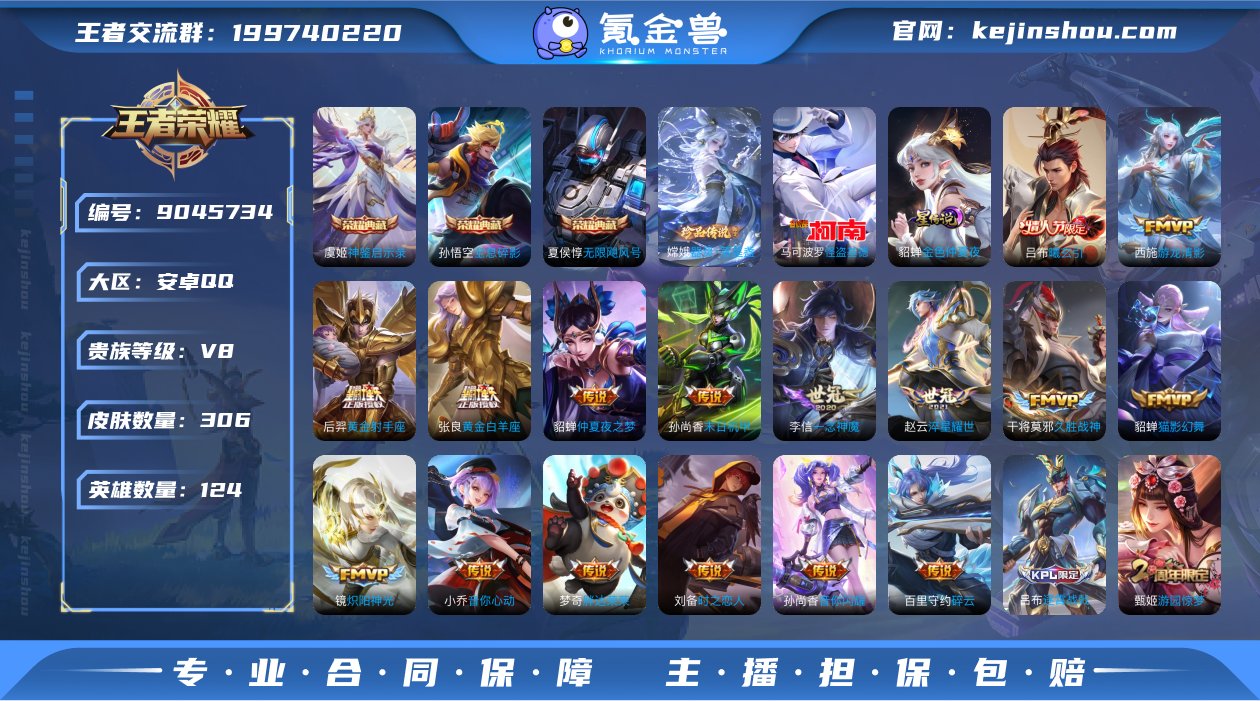 可二次【306皮肤3水晶2珍品1星元20传...