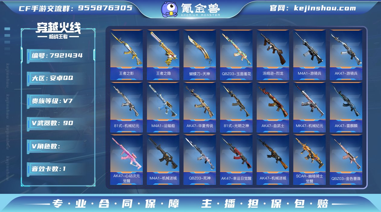 实名: 可修改 v武器数: 90 王者武器...