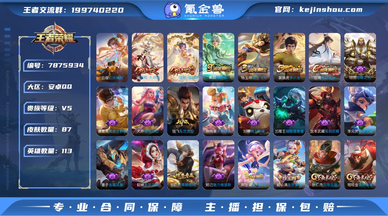 【LWZ1039】贵族5/皮肤87/传说4...
