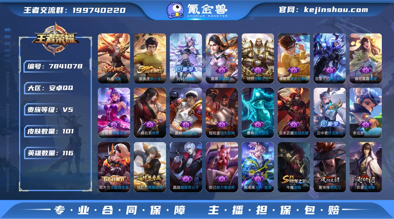 贵族等级:V5 皮肤价值:54460 荣耀...