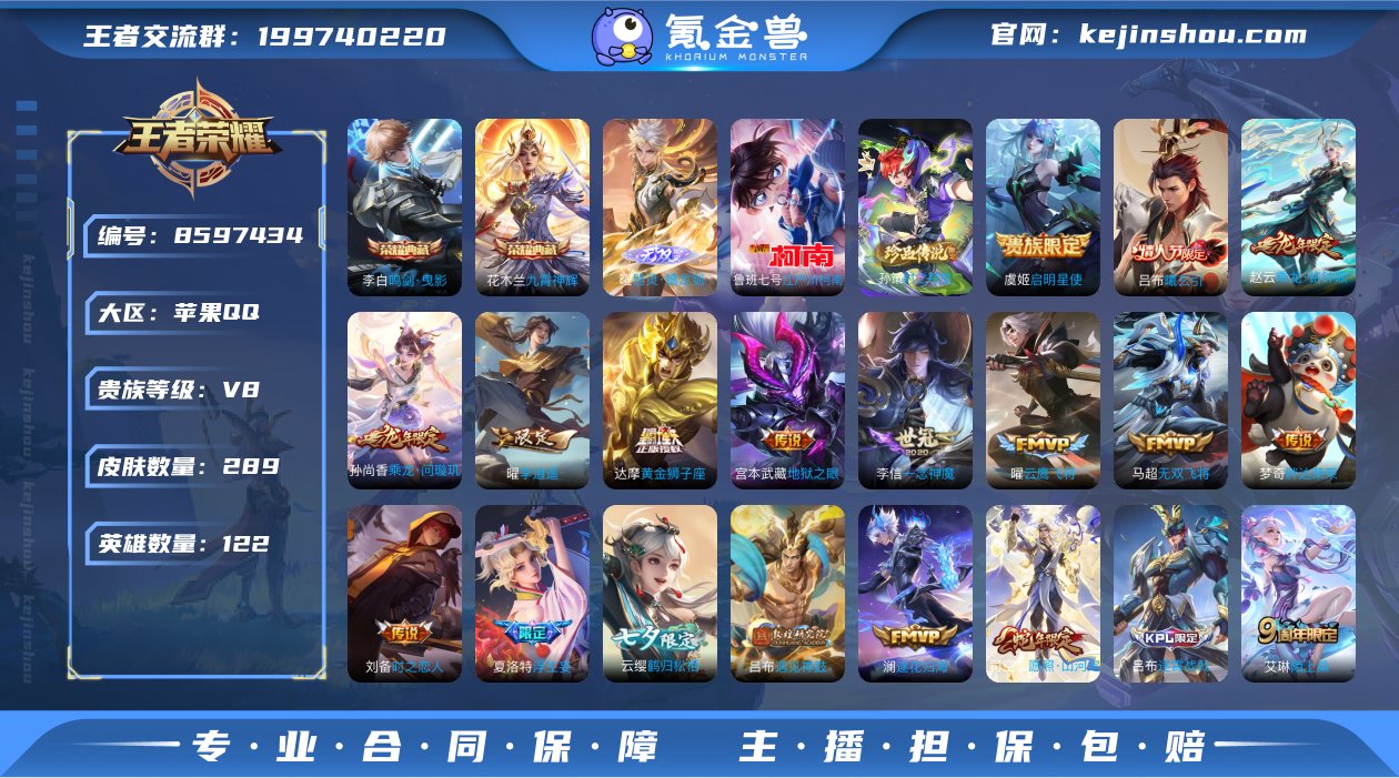iOS 器灵螭龙剑+李逍遥 289皮肤2典...