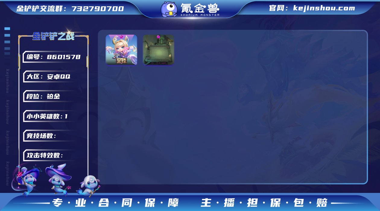 【至臻阿狸+夜战城楼】
小小英雄（神话）(...
