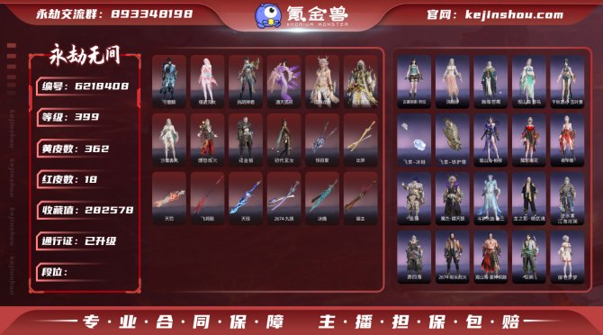 【网易手机】18红 362黄  精武魂+炎...