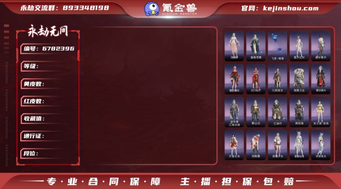 【大区】网易 【等级】253 【神识等级】...