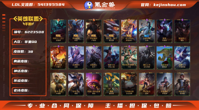 【LOLSF51】39英雄/38皮肤/荣耀...