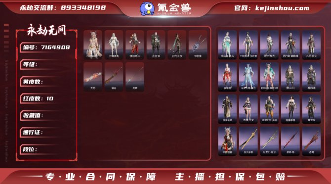 【大区】网易 【等级】339 【神识等级】...