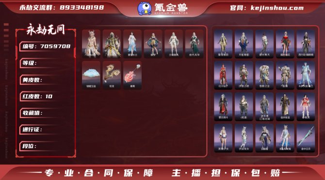 【大区】网易 【等级】399 【神识等级】...