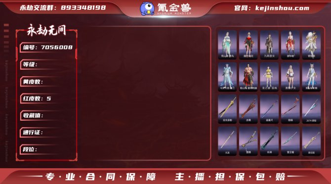 【大区】网易 【等级】209 【神识等级】...