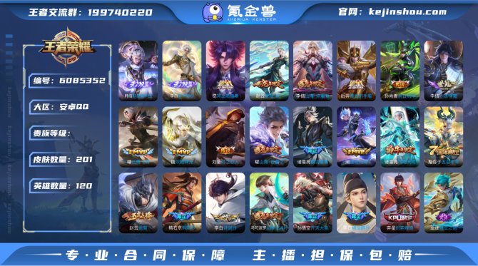 201皮肤2无双16传说 群星魔术团,碎月...