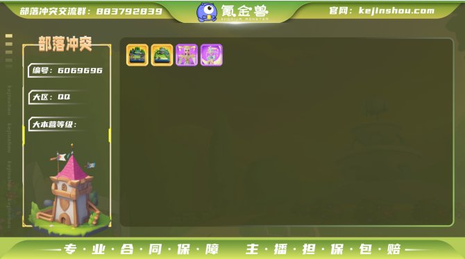 coc22端部落冲突qq 16大本营  夜...