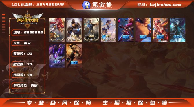 【LOLX410】93英雄/70皮肤/6神...