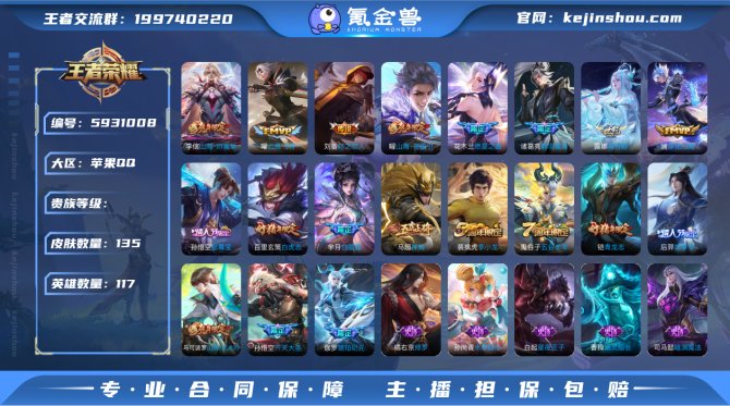 XY 135皮肤10传说iOS【至尊宝】可...