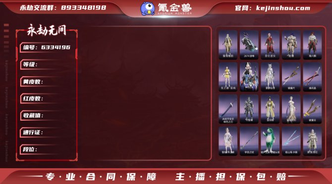 【大区】网易 【等级】318 【神识等级】...