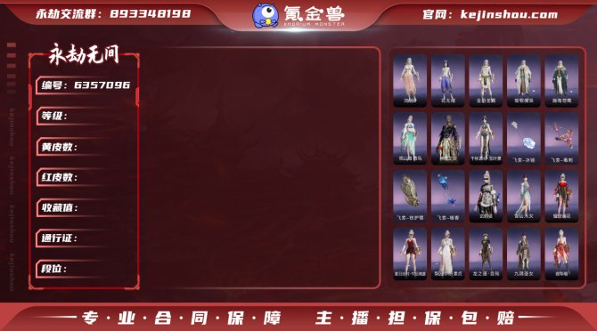 【大区】网易 【等级】462 【神识等级】...