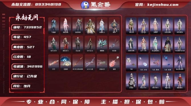 【Steam版本】18红 527金炎烈珠/...