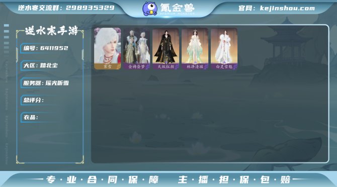 WQY101400号 【踏北尘】 系统区服...