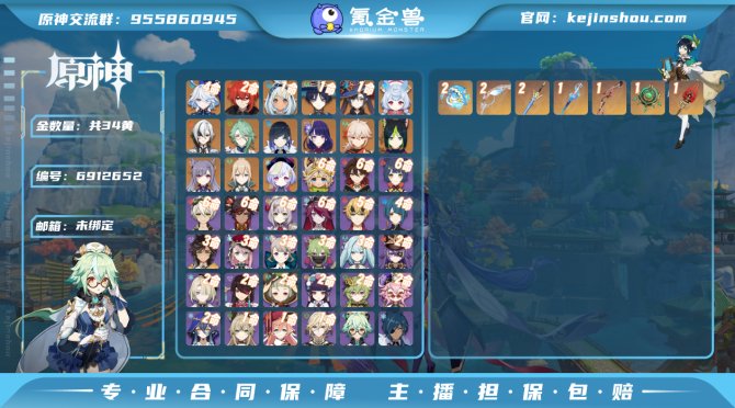 34黄！！4+1水神加1+2玛拉妮，小保底...