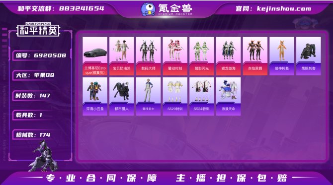 IOS【满级五爪金龙+梦幻火箭+宝贝奶油派...