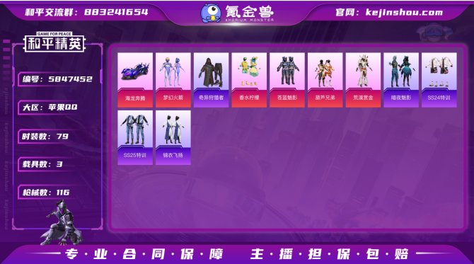 ios 可改实名【梦幻火箭+满级GROZA...