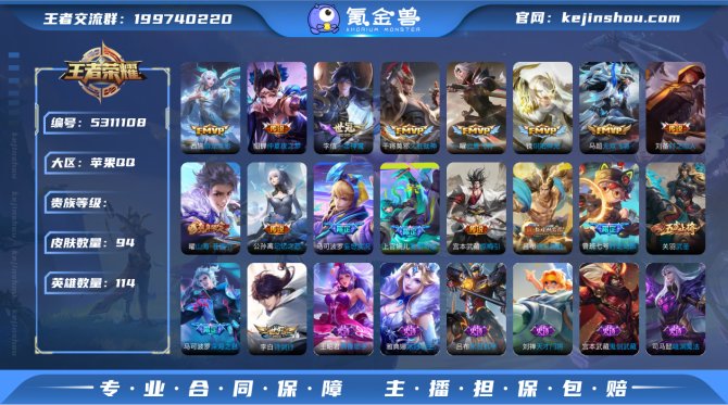 阿瞒 94皮肤18传说iOS『武圣 时之奇...